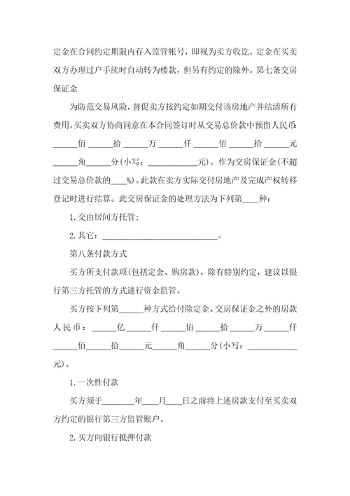 深圳版二手房购房合同范本