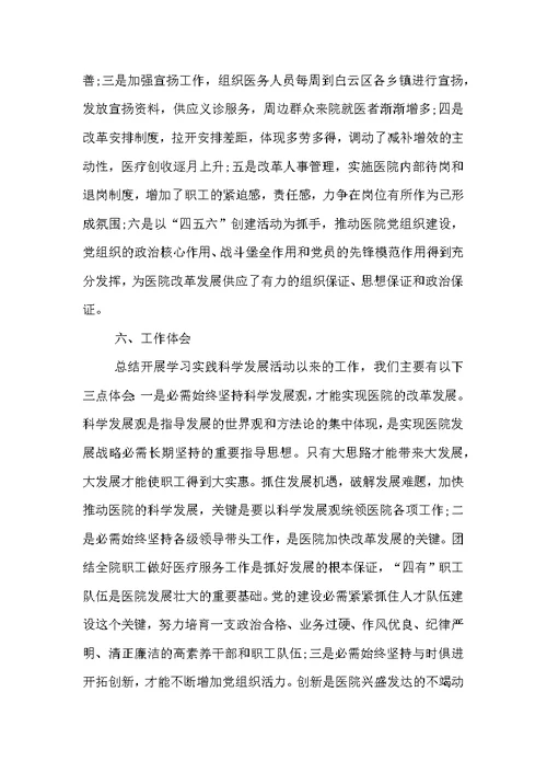 医院科学发展观学习半年总结