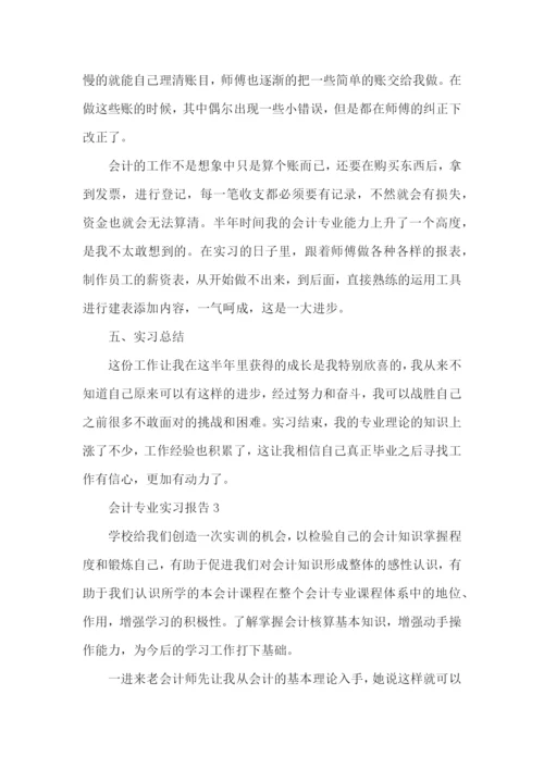 会计实习报告集合15篇.docx