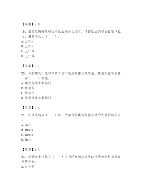 2023年机械员考试完整题库含答案达标题