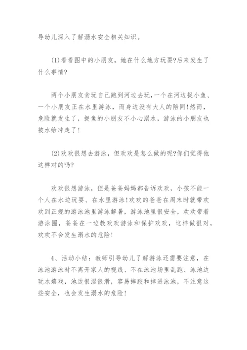 2022关于暑假防溺水宣传活动方案(精选3篇).docx