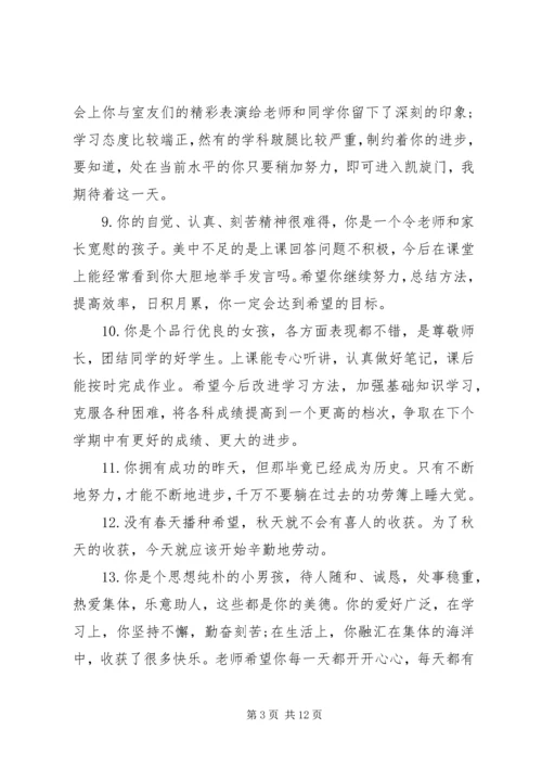八年级上学期期末评语.docx