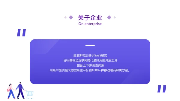 紫色扁平插画风互联网企业服务业务介绍