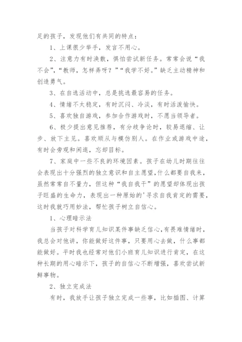 中班育儿知识.docx