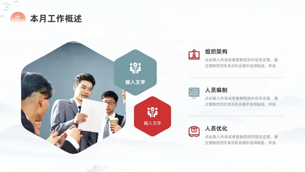中国风励志工作总结汇报PPT模板