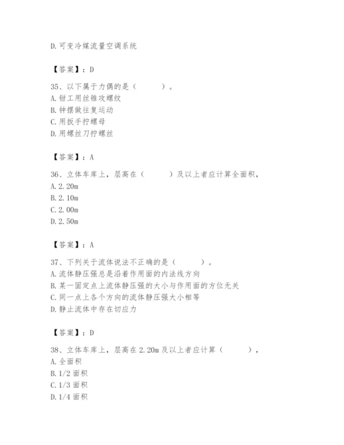 2024年施工员之设备安装施工基础知识题库及完整答案【各地真题】.docx