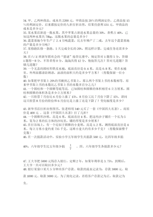 六年级小升初数学应用题50道附完整答案（全优）.docx