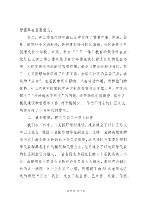 关心下一代工作经验介绍 (2).docx