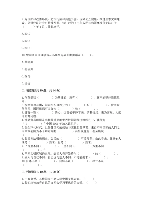 六年级下册道德与法治期末测试卷含完整答案（精品）.docx