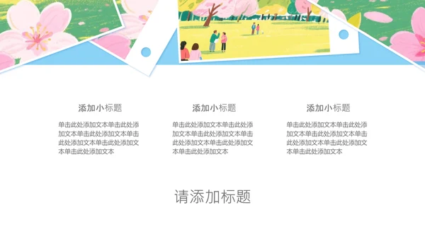 粉蓝色蜡笔风樱花出游PPT模板