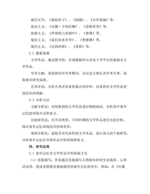 童年记忆在文学中的再现与意义