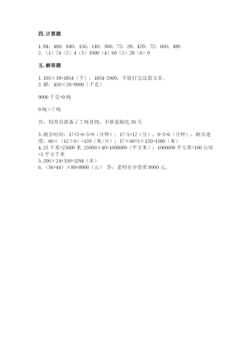 冀教版四年级下册数学第三单元 三位数乘以两位数 测试卷精品（b卷）.docx