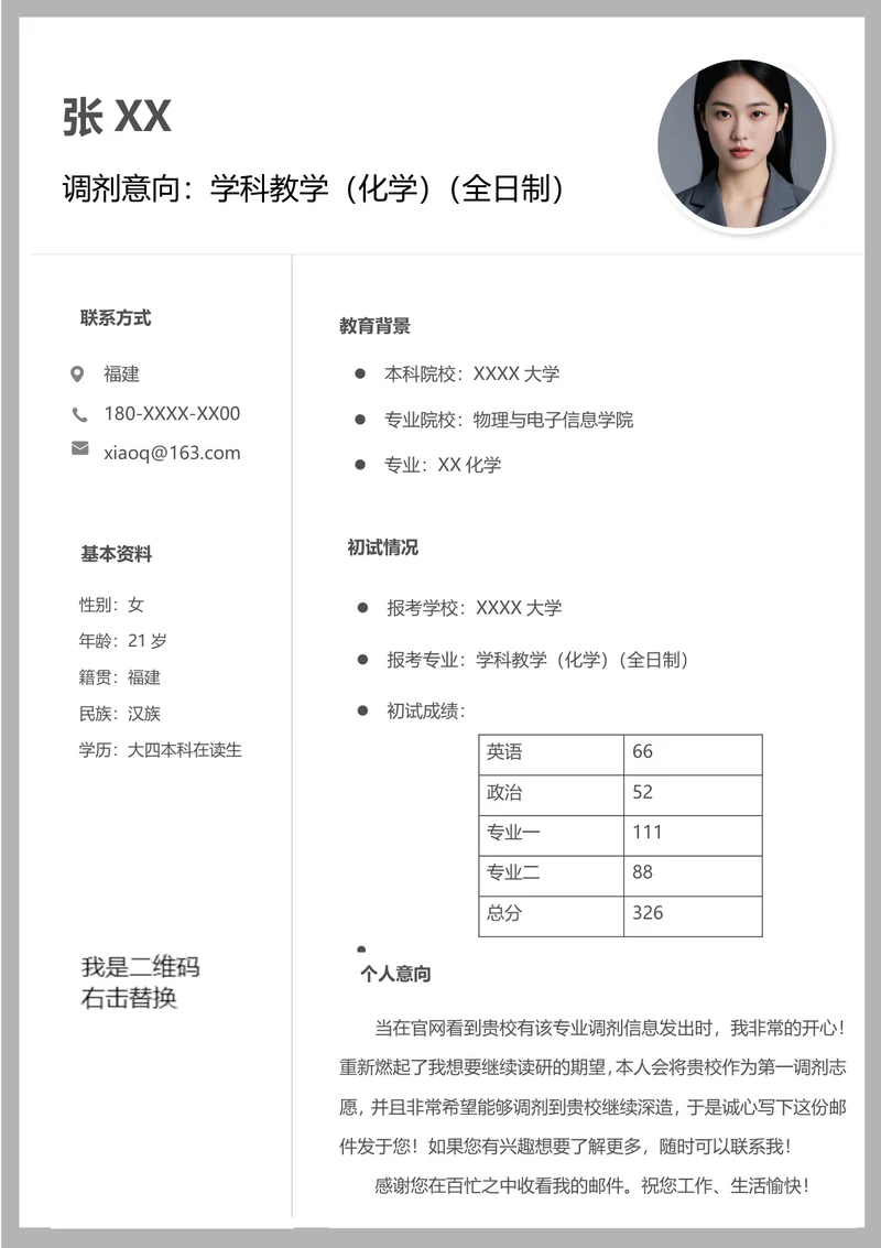 研究生物理学专业个人简历