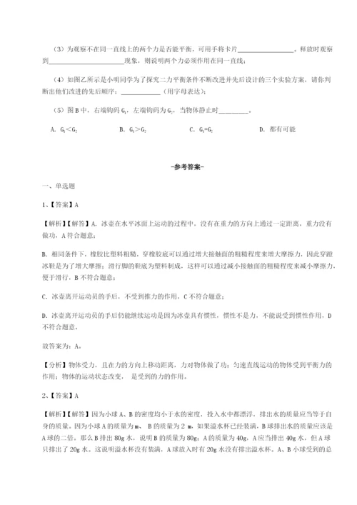 小卷练透湖南长沙市实验中学物理八年级下册期末考试定向练习试题（详解）.docx