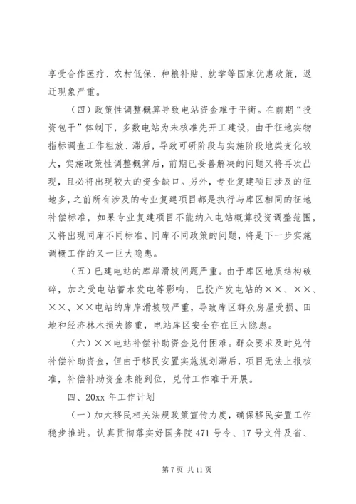 移民开发局工作总结及工作计划.docx