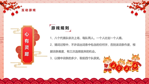 龙年元旦活动方案宣传通用PPT模板