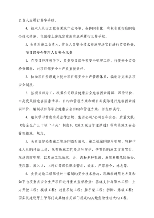 关键工程综合施工安全生产责任制.docx