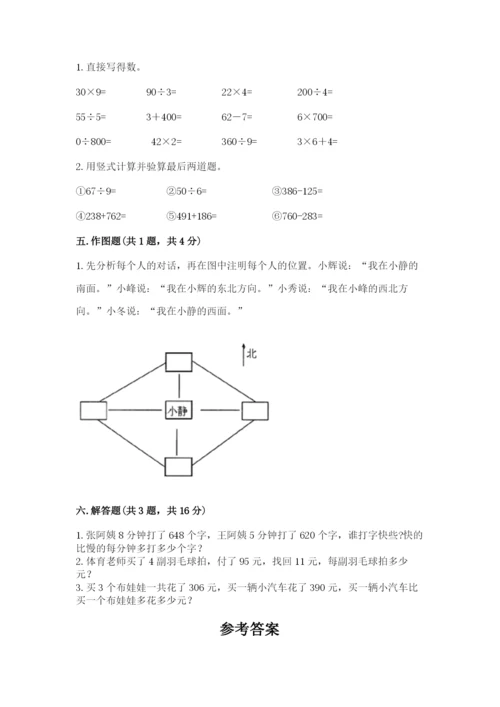 小学数学三年级下册期中测试卷含答案（黄金题型）.docx