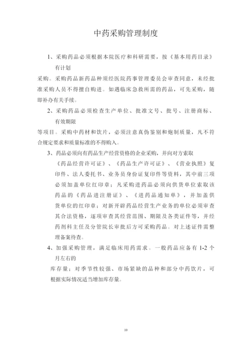 医院药房制度药房工作职责.docx