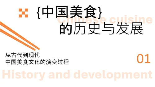 橙色简约中国美食文化介绍PPT模板