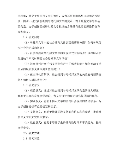 社会批判与乌托邦文学的关系