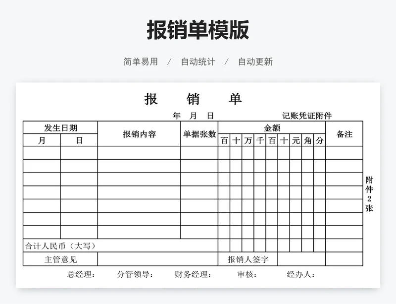 报销单模版