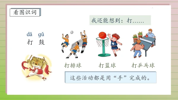 【课堂无忧】汉语拼音-6.  j q x 任务型教学（第2课时）（课件）