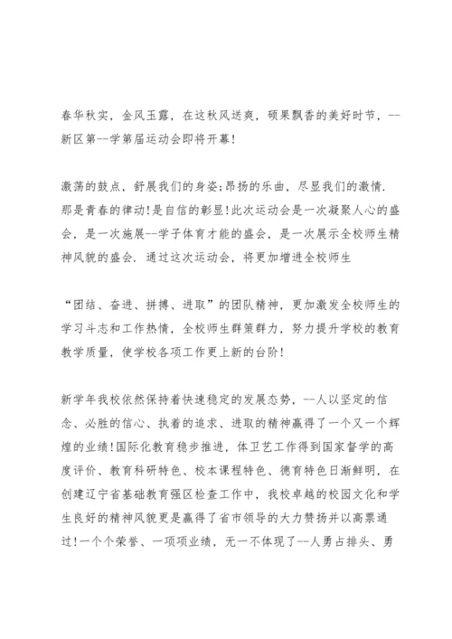 初中学校运动会政教处讲话发言.docx