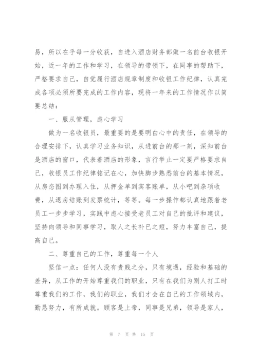 2022年收银员个人工作总结.docx