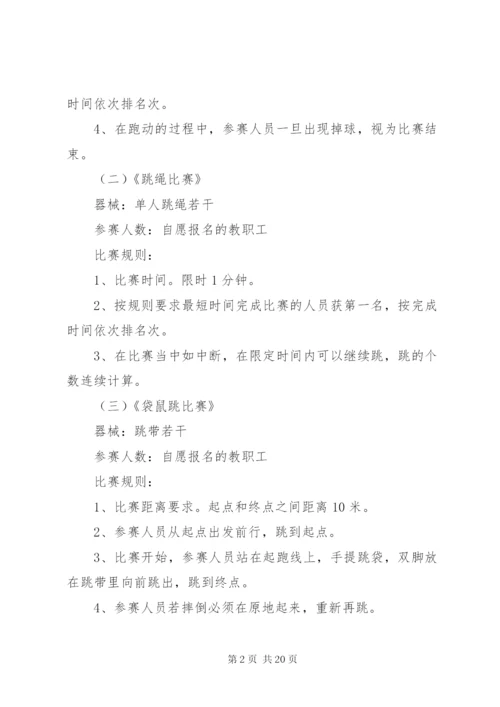 XX年教职工文体活动方案 (6).docx