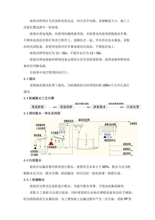 暗渠清淤专项综合标准施工专业方案交底.docx