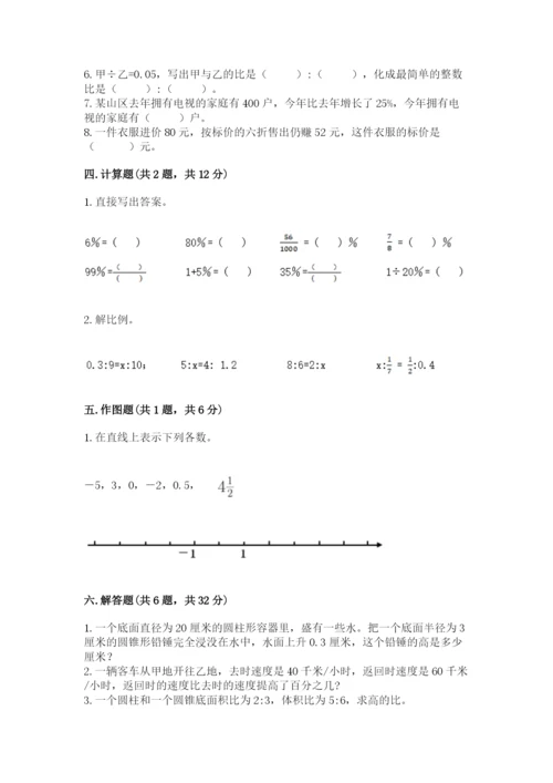 北师大版小学六年级下册数学期末综合素养测试卷含答案（综合卷）.docx