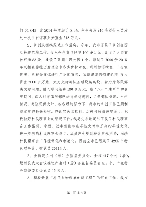 民政局年度重点工作总结及工作计划.docx