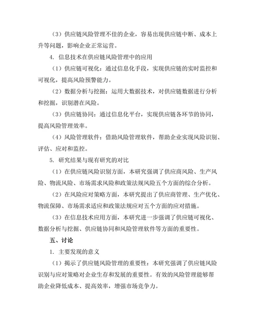 供应链管理中风险识别与应对策略研究