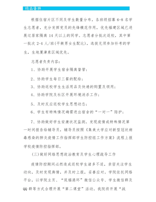 入学准备工作计划5篇.docx