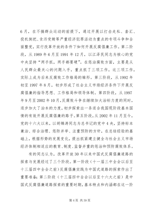纪念党的纪律检查机关恢复重建三十周年.docx