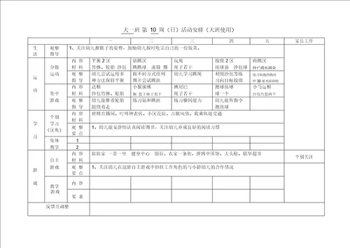 幼儿园大班周计划