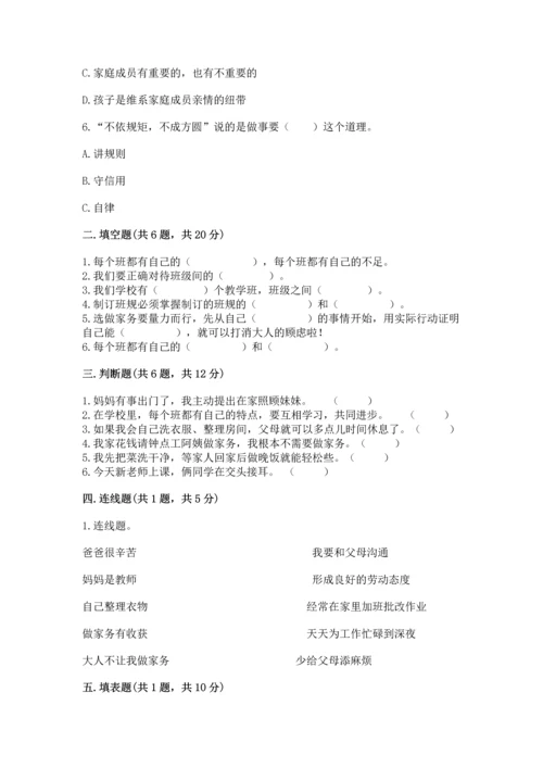 部编版道德与法治四年级上册期中测试卷含答案（综合卷）.docx
