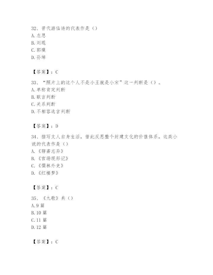 2024年国家电网招聘之文学哲学类题库【名师推荐】.docx