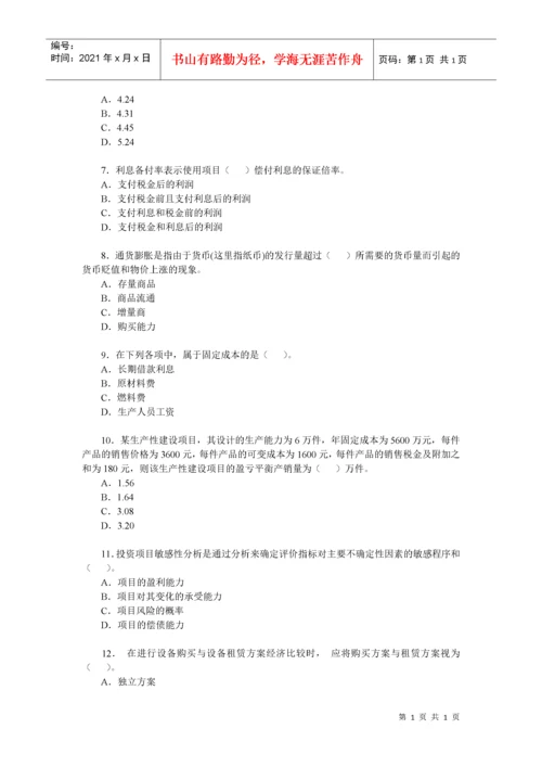一级建造师建筑工程经济真题与答案.docx