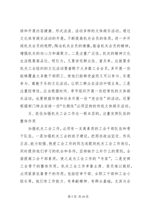关于做好机关工会工作的几点看法.docx