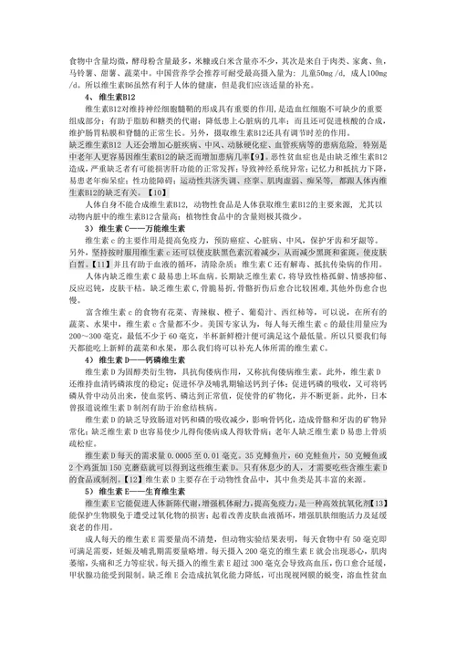 脂类、维生素与人体健康