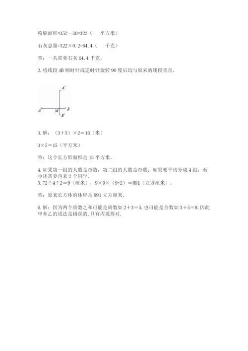 人教版数学五年级下册期末测试卷【满分必刷】.docx