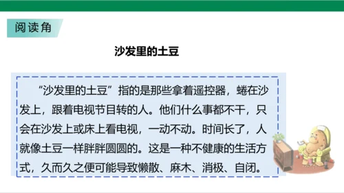 【新课标】7.1 健康看电视 第一课时 神奇的宝盒+眼睛的抗议书 课件（33张PPT）