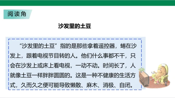 【新课标】7.1 健康看电视 第一课时 神奇的宝盒+眼睛的抗议书 课件（33张PPT）
