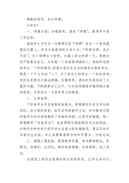 2023年高一物理教师个人述职报告.docx