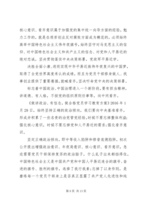 讲道德有品行做合格共产党员党课材料-讲道德有品行党课讲稿.docx