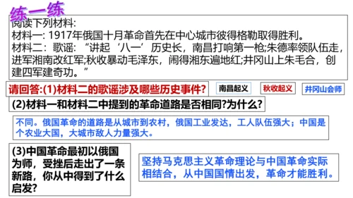 第16课 毛泽东开辟井冈山道路 课件
