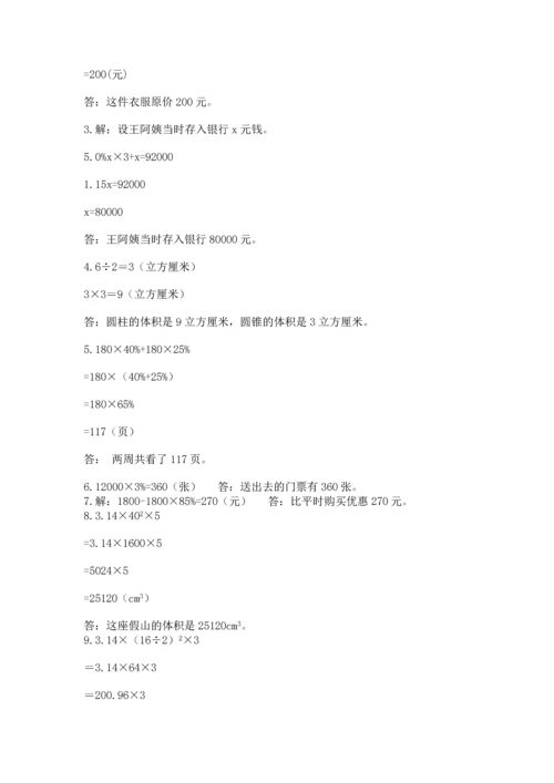 六年级小升初数学解决问题50道（必刷）word版.docx
