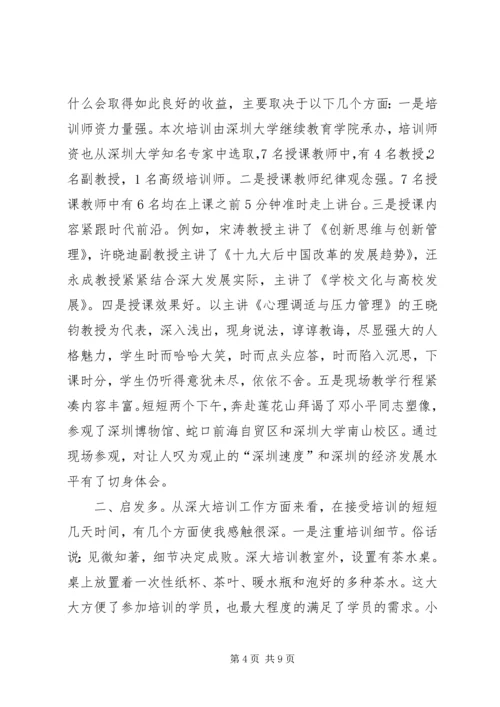 曲靖经开区战略性新兴产业与创新发展专题培训心得体会.docx